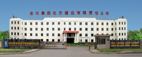 吉化2.png