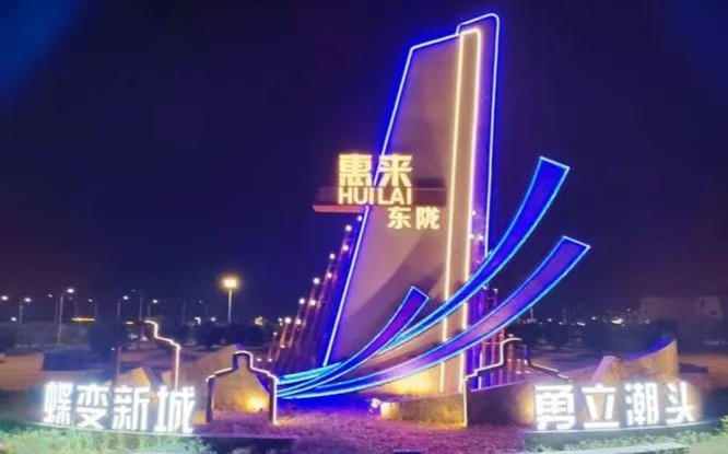 东陇镇