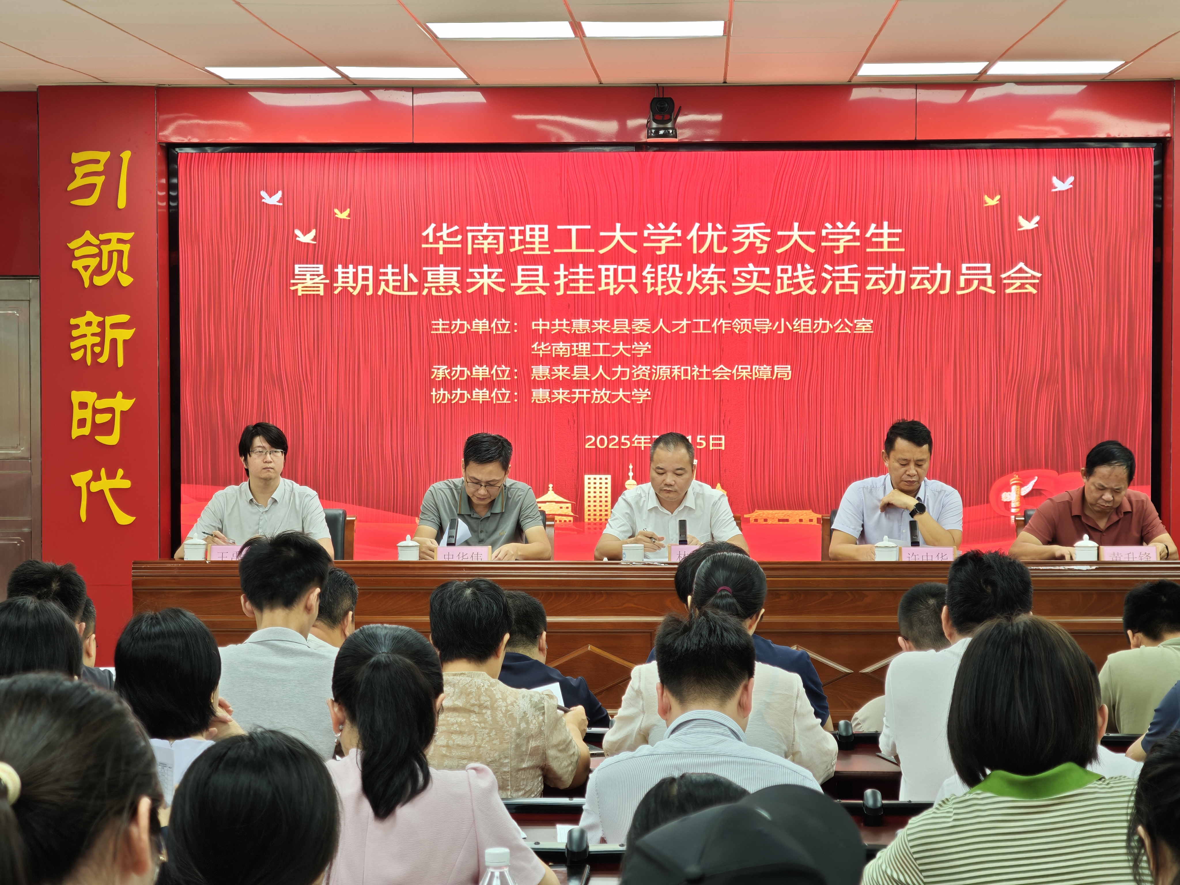 华南理工大学优秀大学生暑期赴惠来县挂职锻炼实践活动动员会召开
