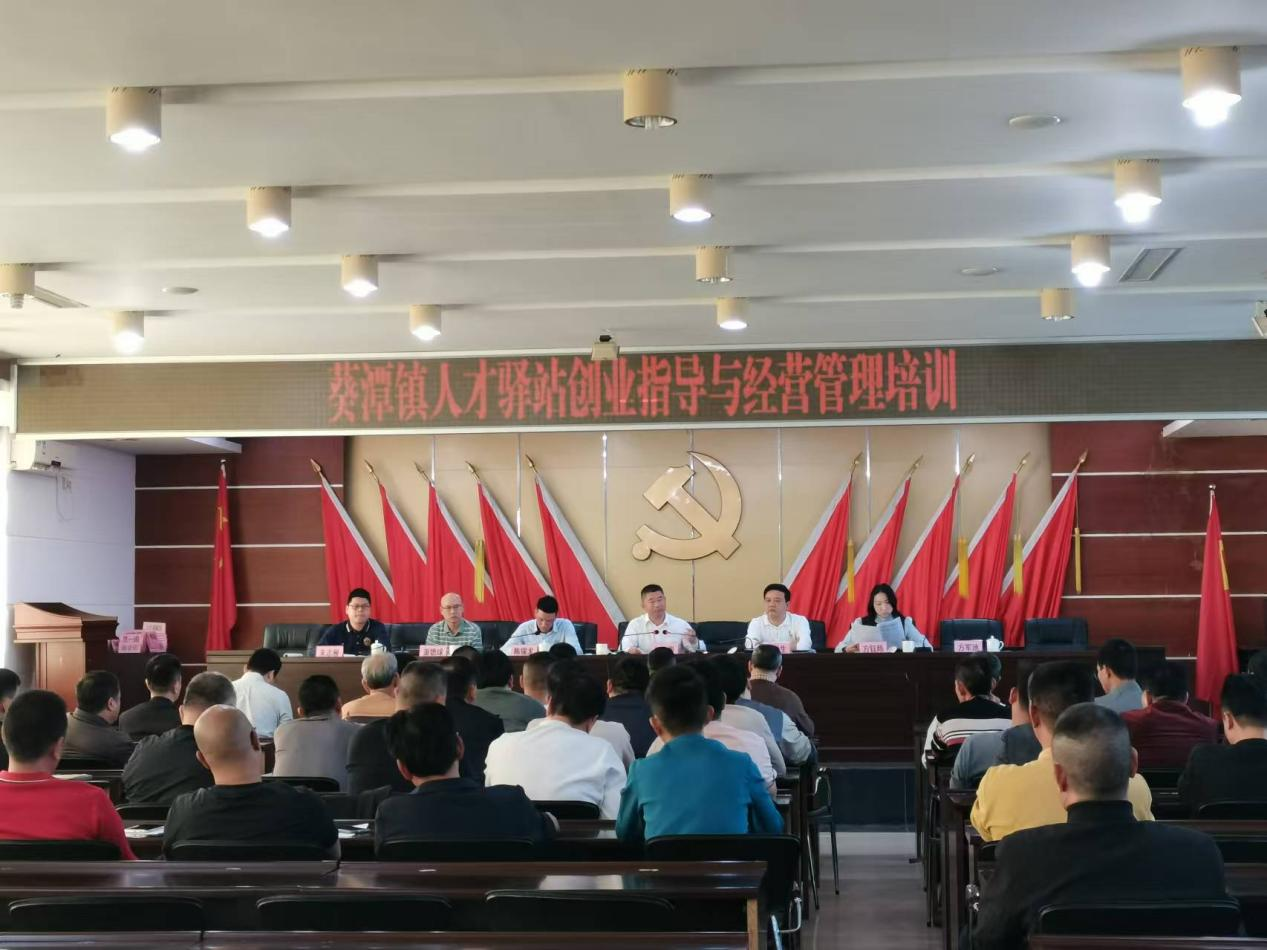 葵潭镇人才驿站创业指导和经营管理培训