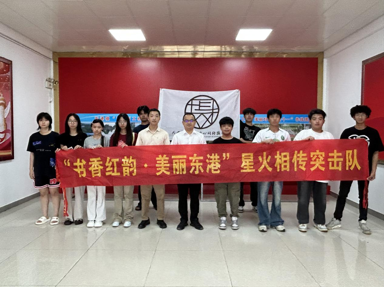 东港镇乡村振兴人才驿站开展东莞城市学院“书香红韵·美丽东港”星火相传突击队社会实践活动