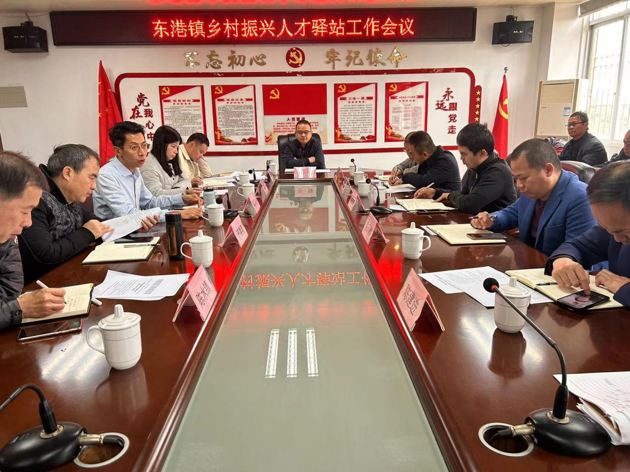 东港镇乡村振兴人才驿站召开乡村振兴人才驿站建设工作会议