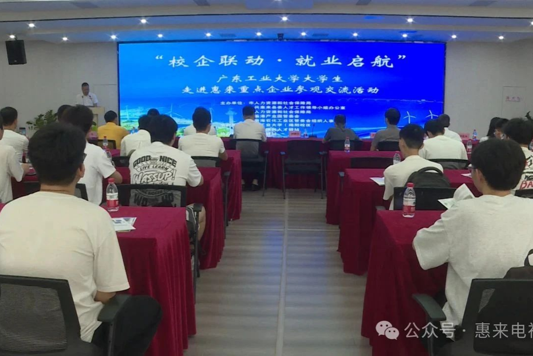 广工揭阳校区大学生走进惠来重点企业校企交流共探发展新机遇