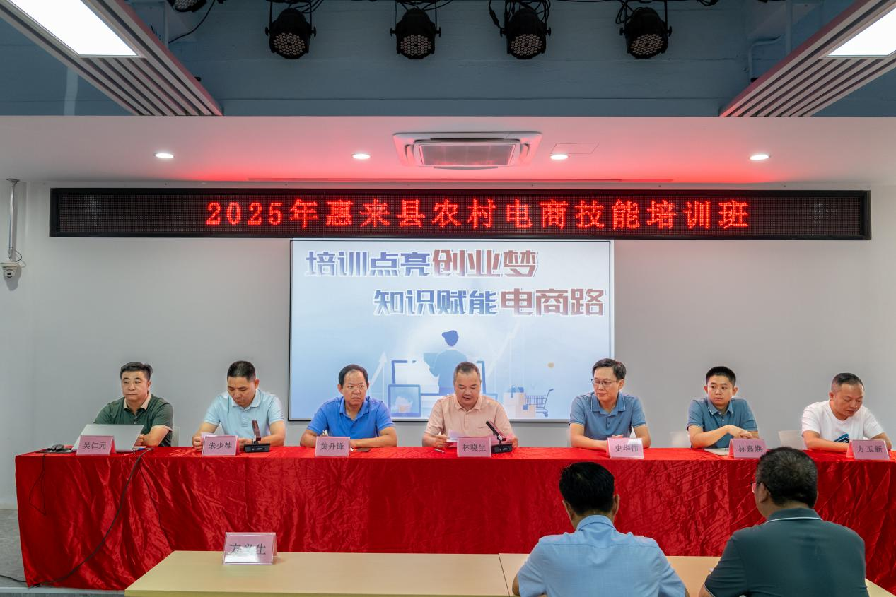 惠来县举办农村电商技能培训班