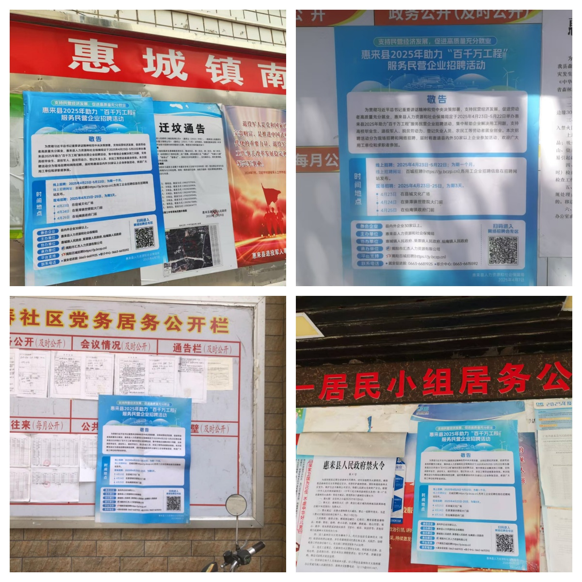 关于惠来县举办2025年  助力“百千万工程”服务民营企业招聘活动的宣传
