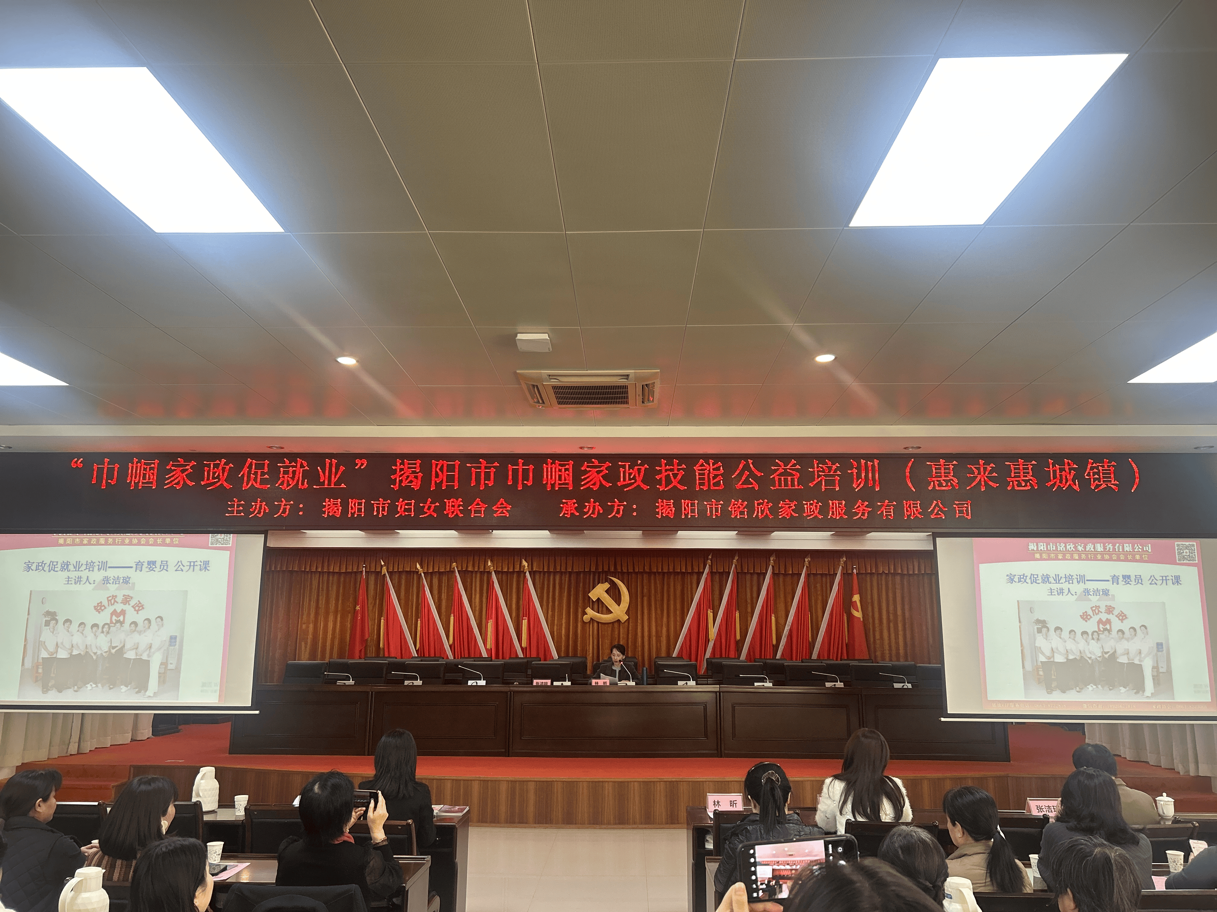 “巾帼家政促就业”揭阳市巾帼家政技能公益培训
