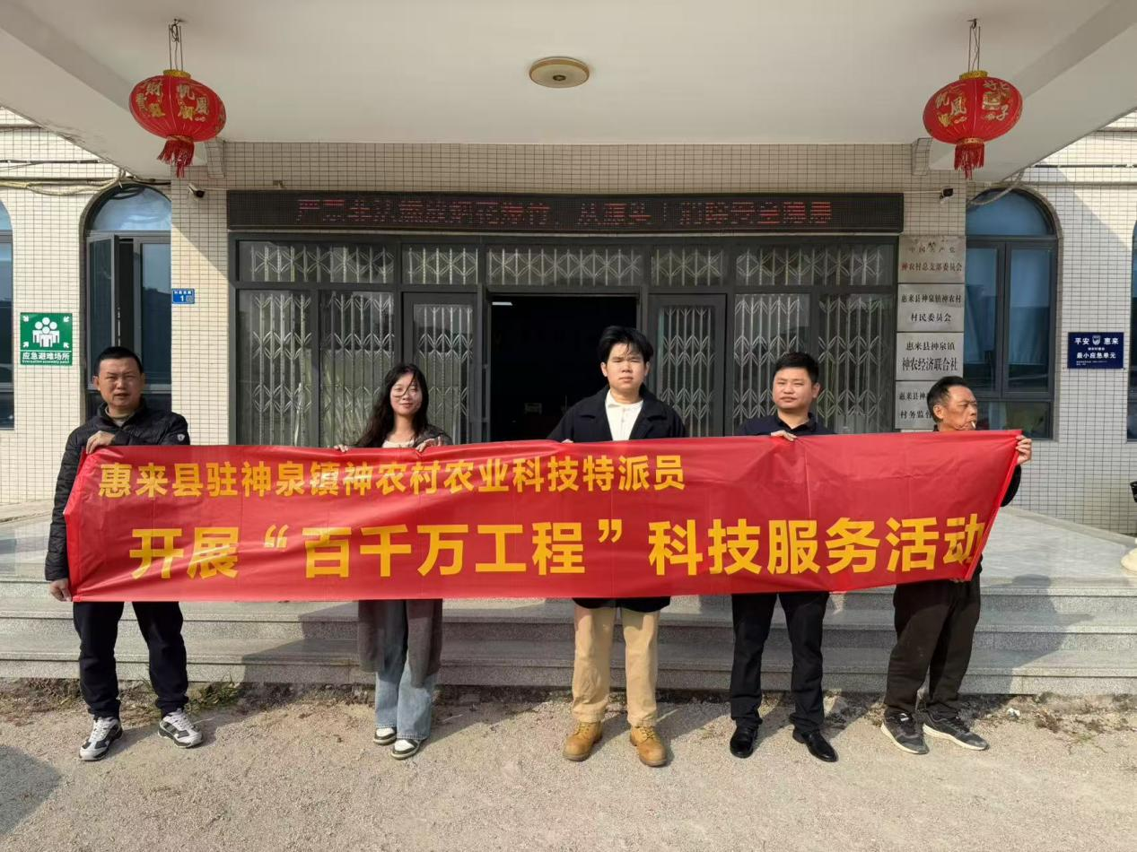 惠来县驻神泉镇农业农村科技特派员 开展“百千万工程”科技服务活动